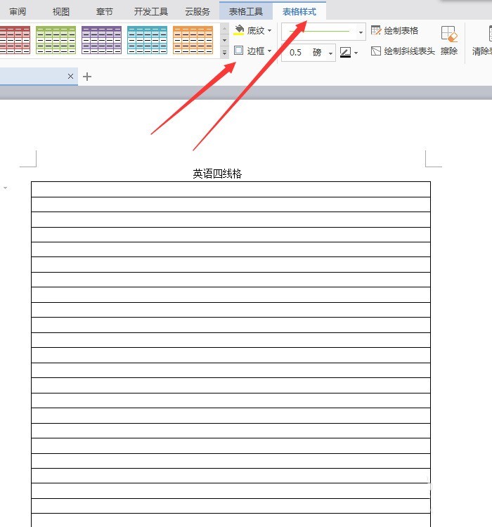 wps怎么弄四线三格插图4 wps怎么弄四线三格