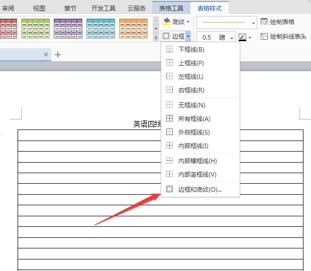 wps怎么弄四线三格插图5 wps怎么弄四线三格