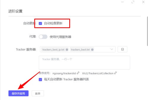 motrix怎么设置自动检查更新