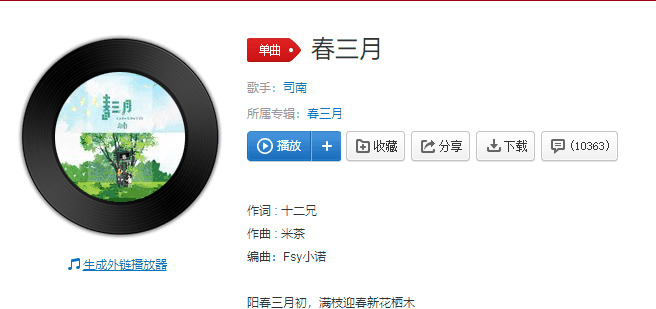 抖音2021最火的歌曲前十名插图6 抖音2021最火的歌曲前十名