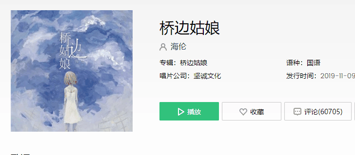 抖音2021最火的歌曲前十名插图10 抖音2021最火的歌曲前十名