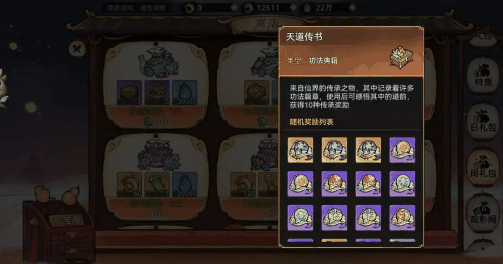 最强祖师功法怎么获取 最强祖师功法获取途径介绍