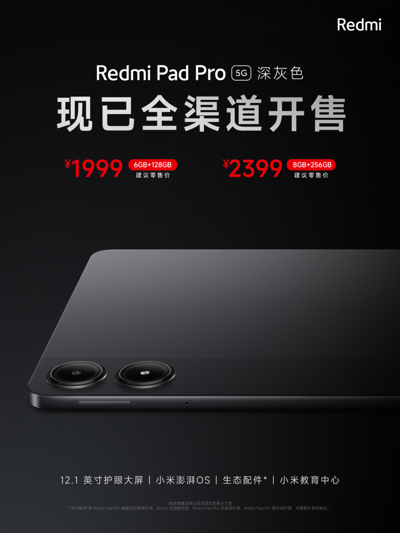 小米 Redmi Pad Pro 5G 平板开售:12.1 英寸护眼大屏,1999 元起插图 小米 Redmi Pad Pro 5G 平板开售:12.1 英寸护眼大屏,1999 元起
