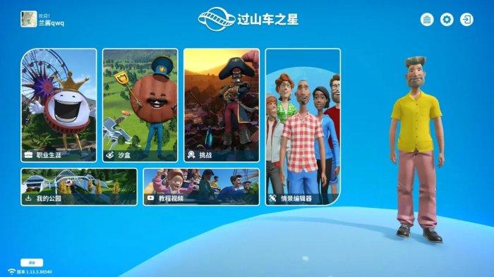 过山车之星新手怎么玩 过山车之星新手入门攻略插图1 过山车之星新手怎么玩 过山车之星新手入门攻略