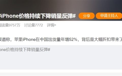 iPhone价格持续下降销量反弹真相：都是被中国手机逼的 遭华为荣耀OV前后夹击