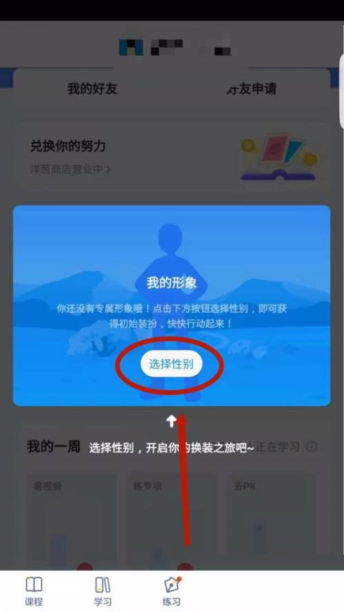 洋葱学院怎么设置头像 设置头像的操作方法插图5 洋葱学院怎么设置头像 设置头像的操作方法