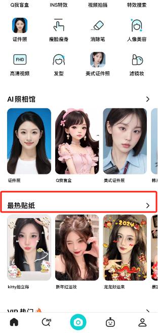 B612咔叽怎么使用贴纸拍照 使用贴纸拍照的操作方法