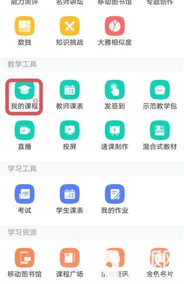 学习通课堂怎么互动 课堂互动的操作方法插图3 学习通课堂怎么互动 课堂互动的操作方法