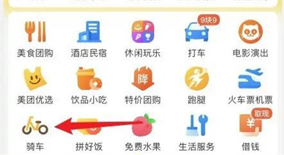 美团骑行怎么退余额 骑行退余额操作方法插图1 美团骑行怎么退余额 骑行退余额操作方法