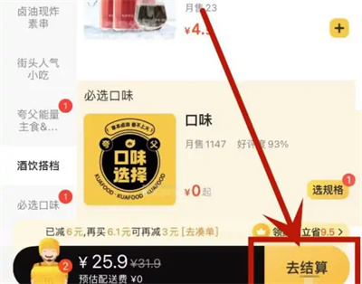 美团准时宝怎么查赔偿规则 准时宝查赔偿规则操作方法插图2 美团准时宝怎么查赔偿规则 准时宝查赔偿规则操作方法