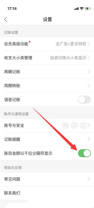 有鱼记账千位分隔符怎么开启 千位分隔符开启方法插图3 有鱼记账千位分隔符怎么开启 千位分隔符开启方法