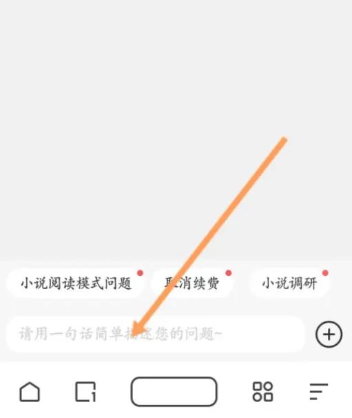夸克浏览器怎么咨询客服 咨询客服的操作方法插图5 夸克浏览器怎么咨询客服 咨询客服的操作方法