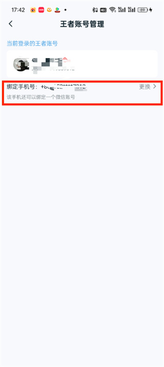 王者营地怎么解绑手机号 解绑手机号的操作方法插图4 王者营地怎么解绑手机号 解绑手机号的操作方法