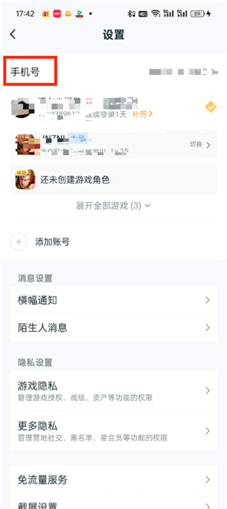 王者营地怎么解绑手机号 解绑手机号的操作方法插图3 王者营地怎么解绑手机号 解绑手机号的操作方法