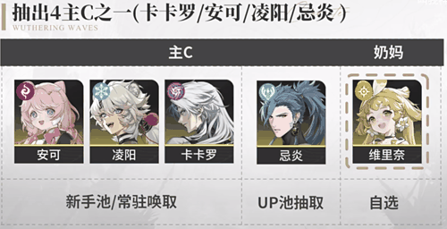 鸣潮自选五星选择哪个