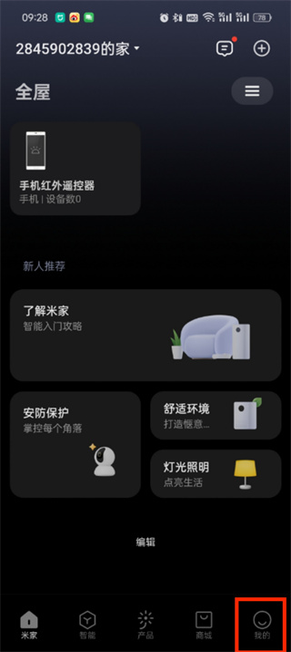 米家app怎么退出登录账号 退出登录账号操作方法