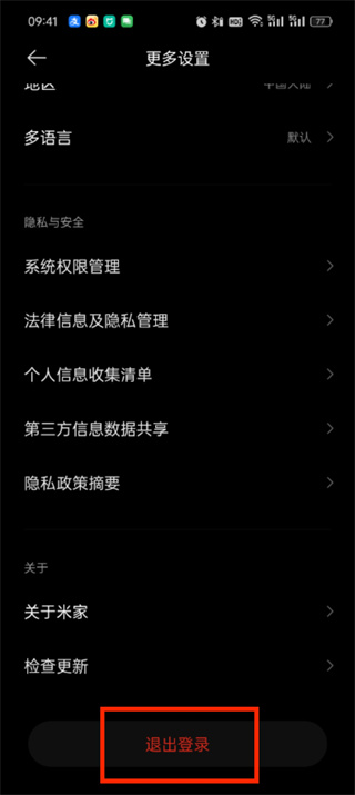 米家app怎么退出登录账号 退出登录账号操作方法