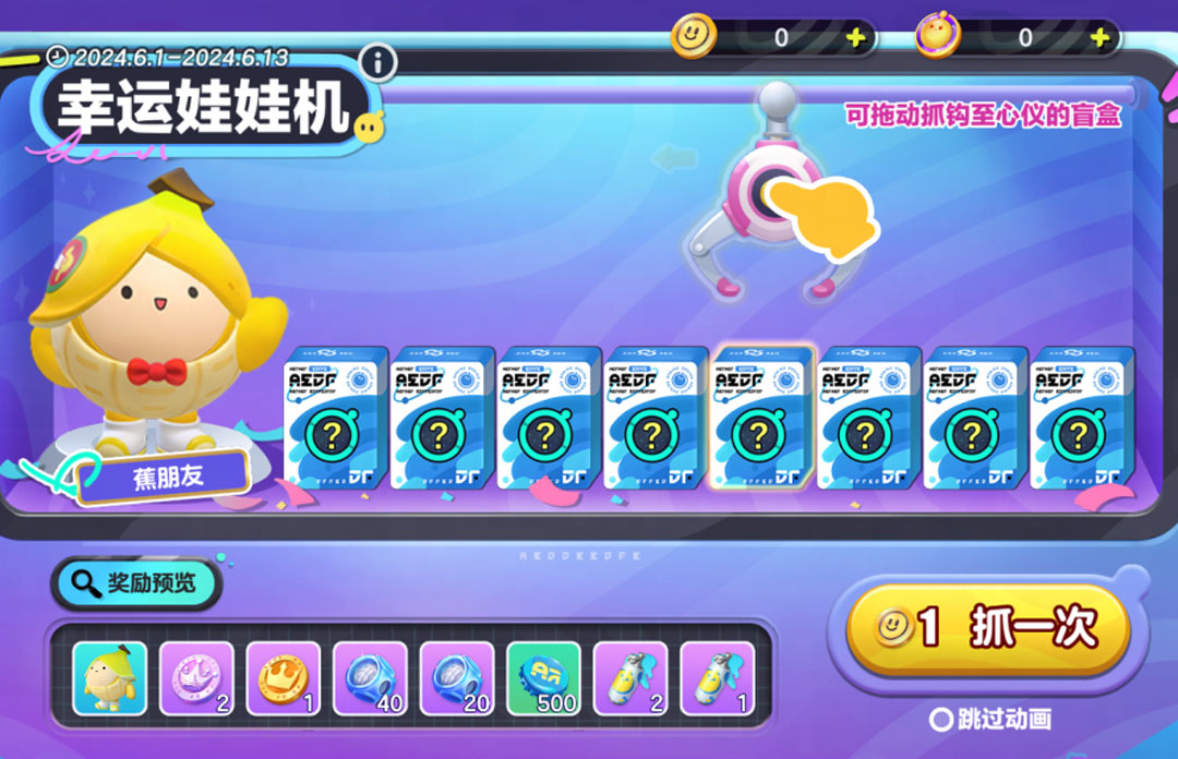 “蕉”个新朋友!《蛋仔派对》儿童节活动萌趣开启,三大福利集结来袭插图 “蕉”个新朋友!《蛋仔派对》儿童节活动萌趣开启,三大福利集结来袭