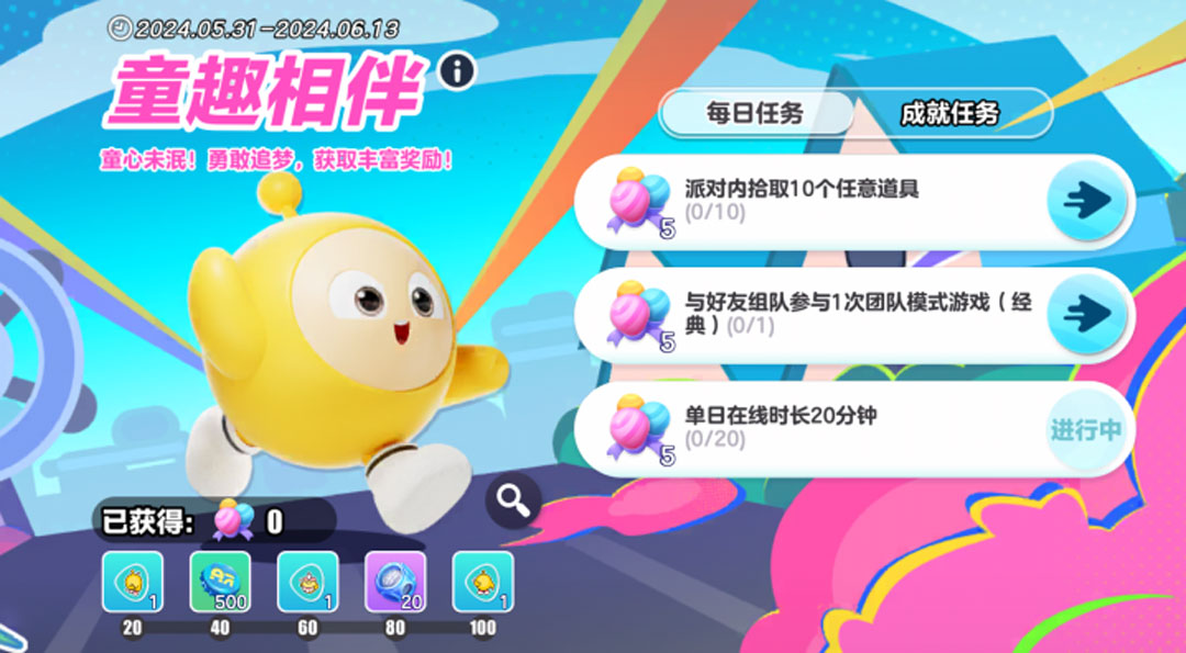 “蕉”个新朋友!《蛋仔派对》儿童节活动萌趣开启,三大福利集结来袭插图2 “蕉”个新朋友!《蛋仔派对》儿童节活动萌趣开启,三大福利集结来袭