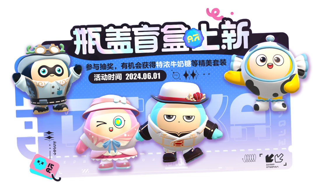 “蕉”个新朋友!《蛋仔派对》儿童节活动萌趣开启,三大福利集结来袭插图6 “蕉”个新朋友!《蛋仔派对》儿童节活动萌趣开启,三大福利集结来袭