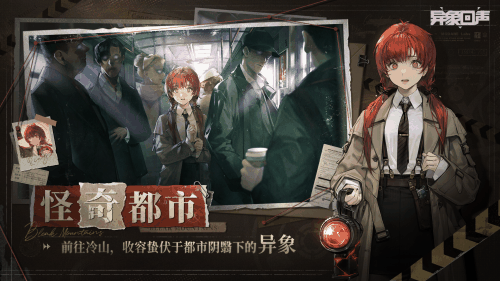 雷霆游戏官宣代理《异象回声》手游,6月下旬开启计费删档测试!插图1 雷霆游戏官宣代理《异象回声》手游,6月下旬开启计费删档测试!