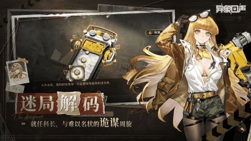 雷霆游戏官宣代理《异象回声》手游,6月下旬开启计费删档测试!插图2 雷霆游戏官宣代理《异象回声》手游,6月下旬开启计费删档测试!