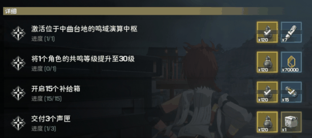 《鸣潮》快速升级攻略插图4 《鸣潮》快速升级攻略