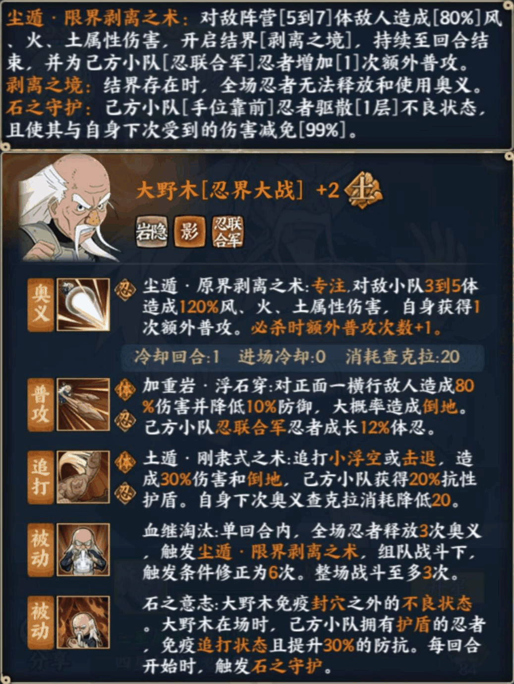 《火影忍者：忍者新世代》全新SS忍大野木[忍界大战]——忍者攻略&阵容推荐！