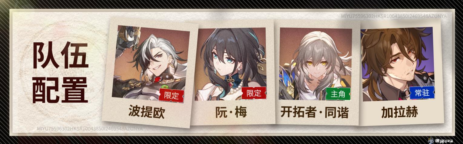 崩坏星穹铁道波提欧阵容怎么搭配 崩坏星穹铁道波提欧阵容搭配推荐