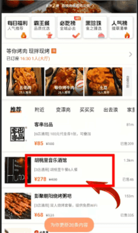 大众点评签到在什么位置 签到位置分享插图2 大众点评签到在什么位置 签到位置分享