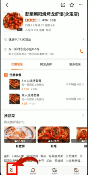 大众点评签到在什么位置 签到位置分享插图4 大众点评签到在什么位置 签到位置分享