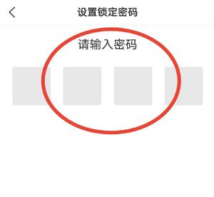 美柚怎么设置锁屏密码 设置锁屏密码的操作方法插图4 美柚怎么设置锁屏密码 设置锁屏密码的操作方法
