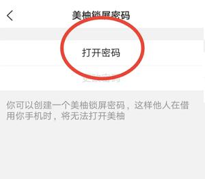 美柚怎么设置锁屏密码 设置锁屏密码的操作方法插图3 美柚怎么设置锁屏密码 设置锁屏密码的操作方法