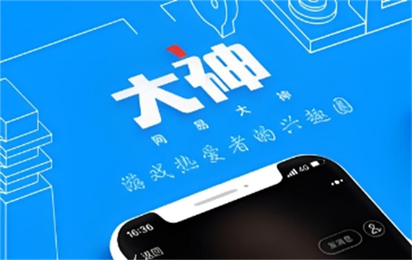 网易大神怎么注销账号 注销账号的操作方法插图 网易大神怎么注销账号 注销账号的操作方法