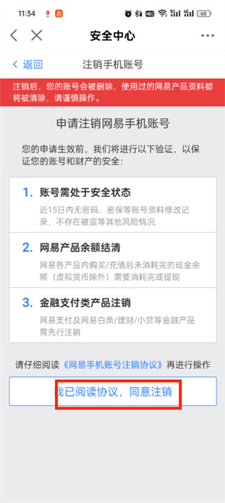网易大神怎么注销账号 注销账号的操作方法插图5 网易大神怎么注销账号 注销账号的操作方法