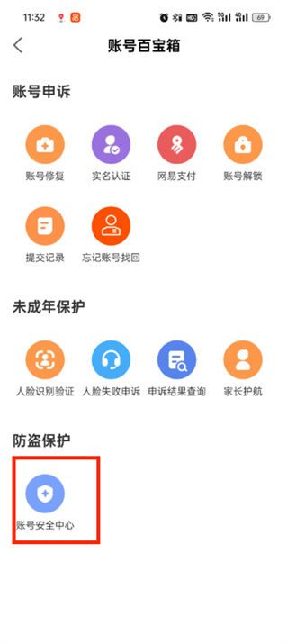 网易大神怎么注销账号 注销账号的操作方法插图3 网易大神怎么注销账号 注销账号的操作方法