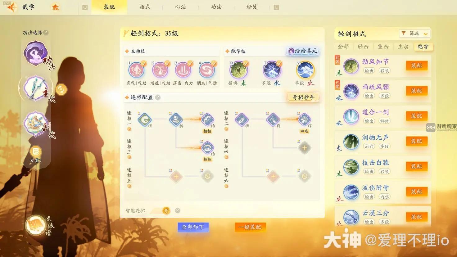 射雕手游全真轻剑连招技能怎么搭配 射雕手游全真轻剑连招技能搭配推荐插图5 射雕手游全真轻剑连招技能怎么搭配 射雕手游全真轻剑连招技能搭配推荐