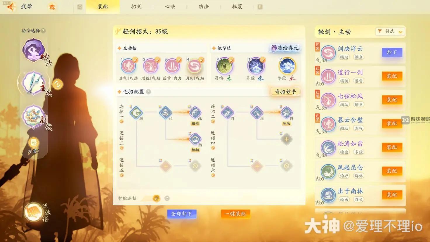 射雕手游全真轻剑连招技能怎么搭配 射雕手游全真轻剑连招技能搭配推荐插图4 射雕手游全真轻剑连招技能怎么搭配 射雕手游全真轻剑连招技能搭配推荐