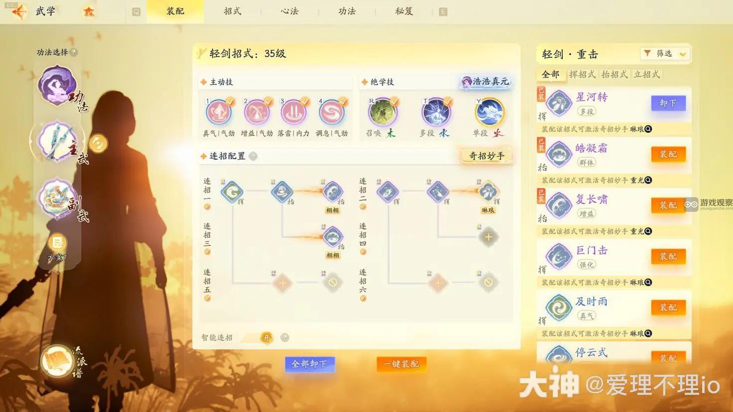 射雕手游全真轻剑连招技能怎么搭配 射雕手游全真轻剑连招技能搭配推荐插图3 射雕手游全真轻剑连招技能怎么搭配 射雕手游全真轻剑连招技能搭配推荐