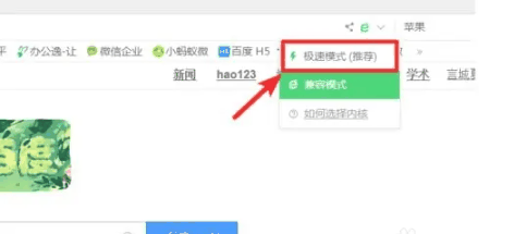 360极速模式怎么设置 极速模式设置方法插图2 360极速模式怎么设置 极速模式设置方法