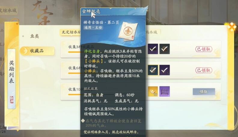 射雕手游金蝉脱壳技能怎么获得 射雕手游金蝉脱壳技能获取方法插图5 射雕手游金蝉脱壳技能怎么获得 射雕手游金蝉脱壳技能获取方法