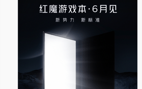 红魔首款电竞游戏本官宣 6 月发布，跑分显示 i9