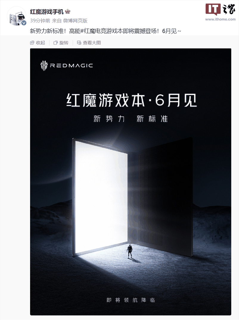 红魔首款电竞游戏本官宣 6 月发布，跑分显示 i9