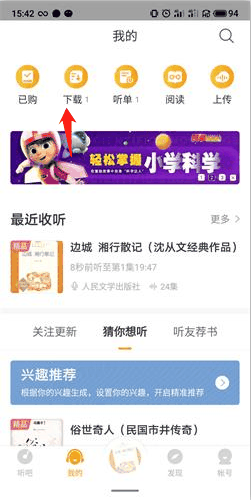 懒人听书怎么下载的文件 下载的文件的操作方法