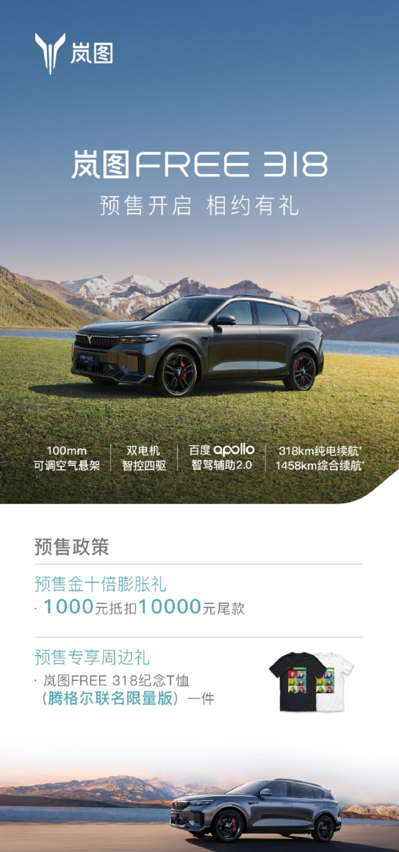 尽享驾趣体验和318美景：最美公路旅行家岚图FREE 318试驾报告