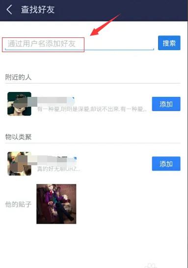 百度贴吧怎么添加好友 添加好友的操作方法插图4 百度贴吧怎么添加好友 添加好友的操作方法