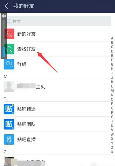 百度贴吧怎么添加好友 添加好友的操作方法插图3 百度贴吧怎么添加好友 添加好友的操作方法