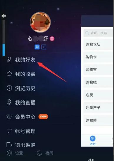 百度贴吧怎么添加好友 添加好友的操作方法插图2 百度贴吧怎么添加好友 添加好友的操作方法