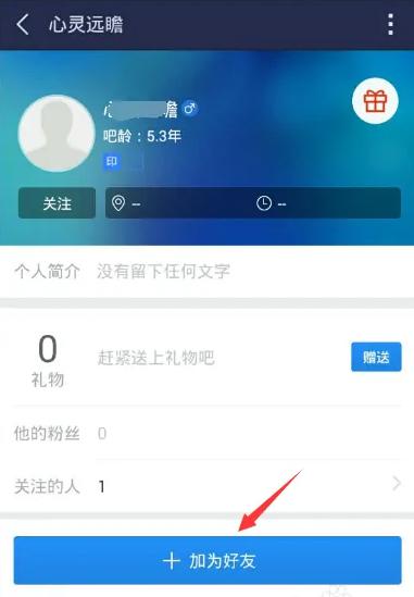 百度贴吧怎么添加好友 添加好友的操作方法插图5 百度贴吧怎么添加好友 添加好友的操作方法