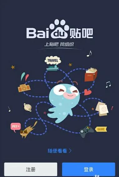 百度贴吧怎么添加好友 添加好友的操作方法插图1 百度贴吧怎么添加好友 添加好友的操作方法